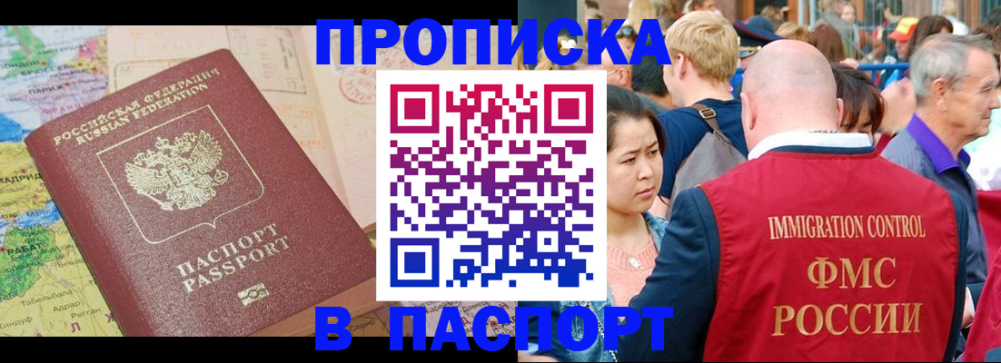 купить прописку в Усолье-Сибирском